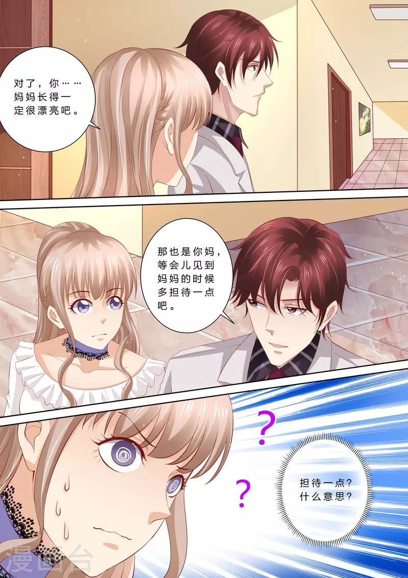 第47话 狐狸精4
