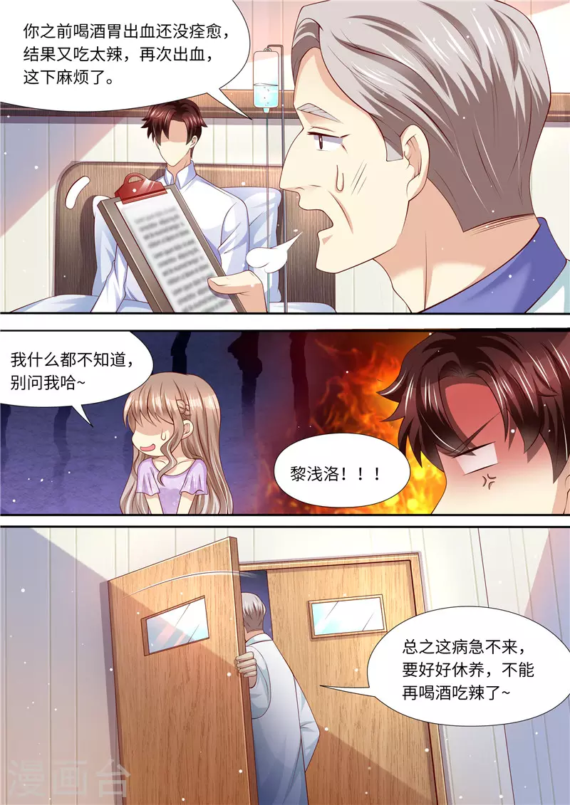 第272话 爱不起，也伤不起3