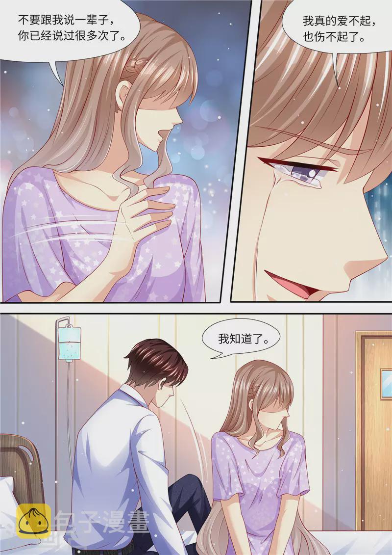 第272话 爱不起，也伤不起10