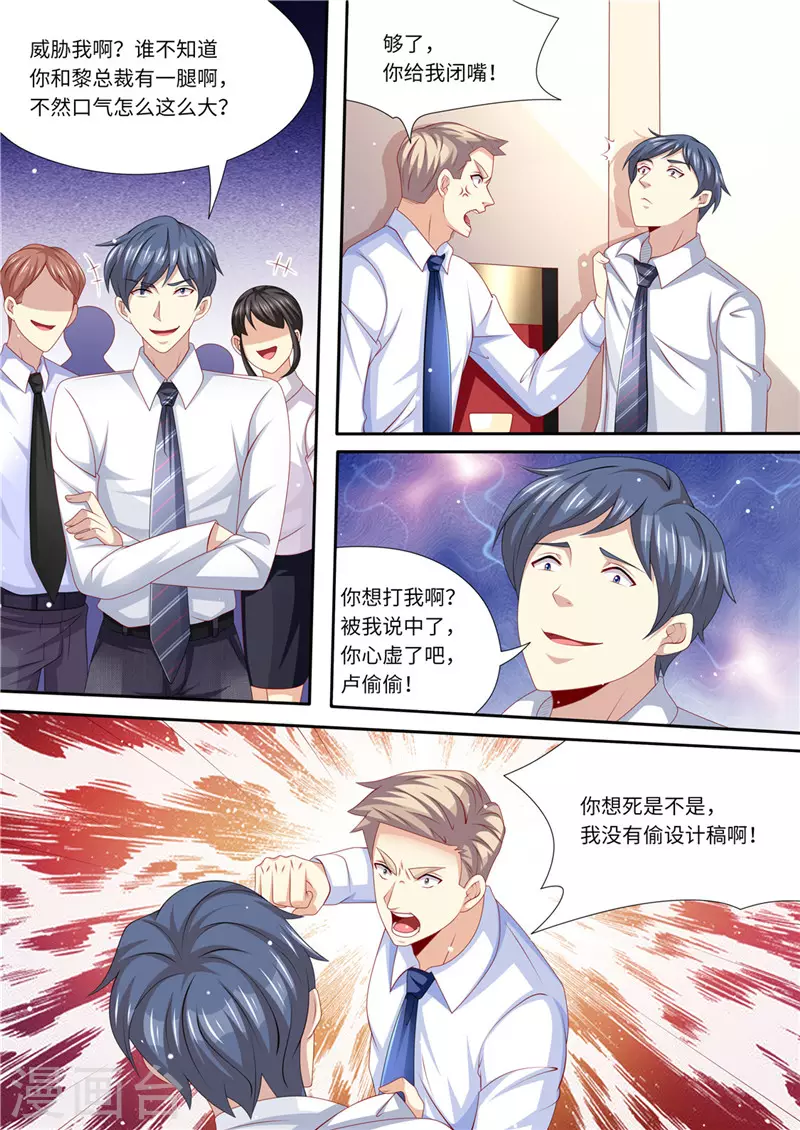 第229话 霸气黎总2