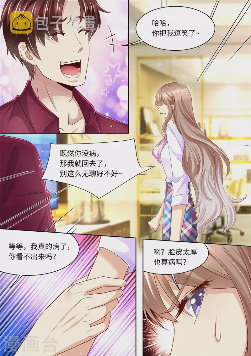 第279话 卖萌可耻！8