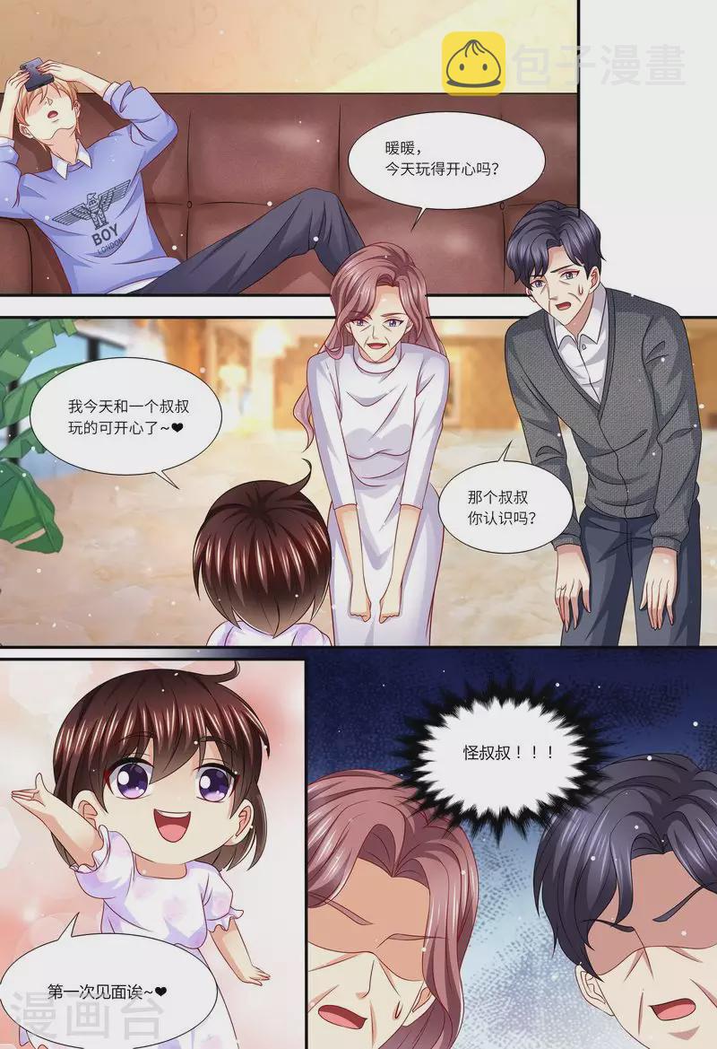 第148话 收买小舅子11