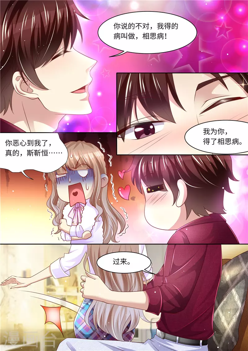 第279话 卖萌可耻！9