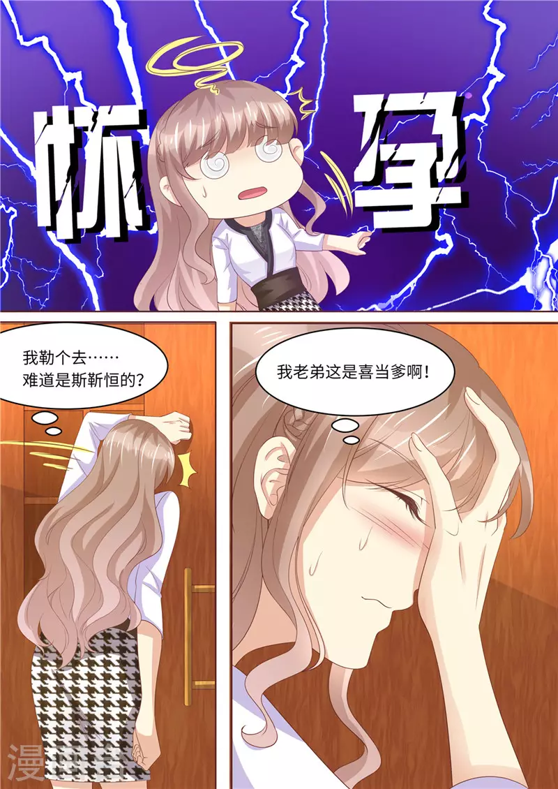 第236话 喜当爹9