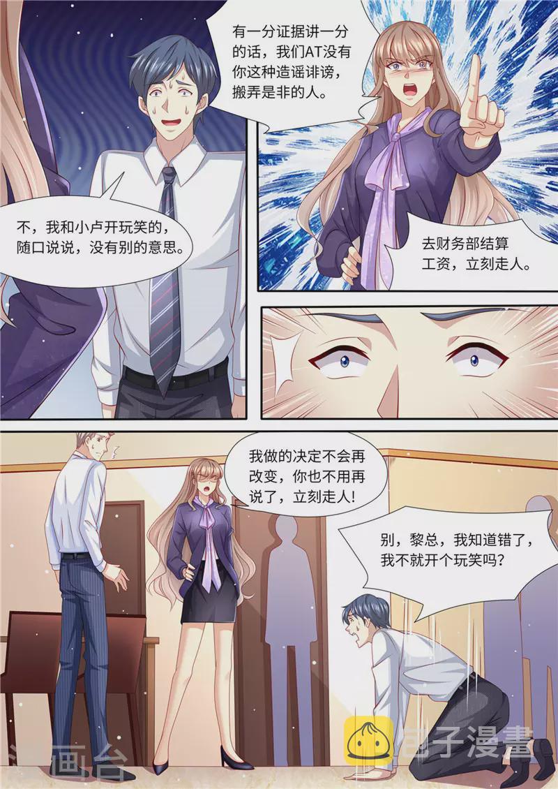 第229话 霸气黎总4