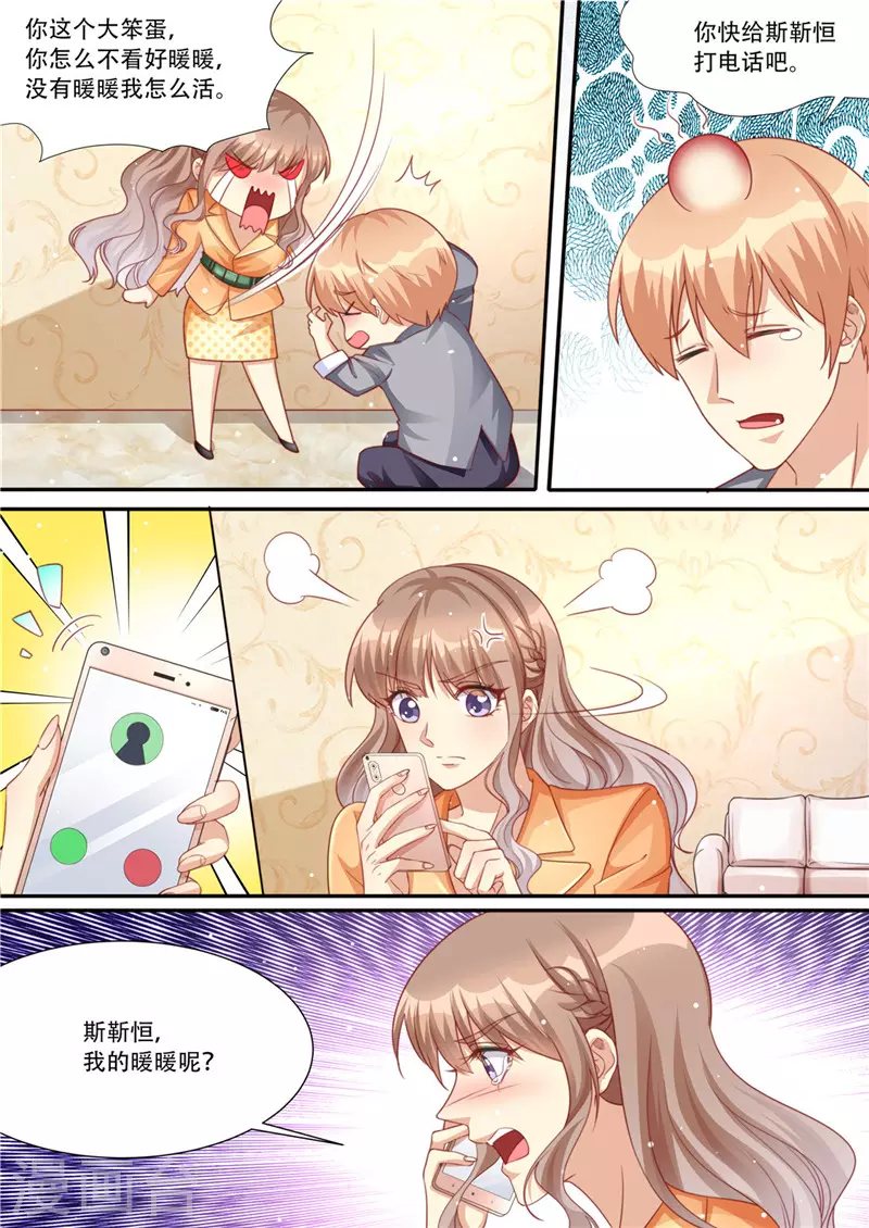 第214话 还我暖暖2