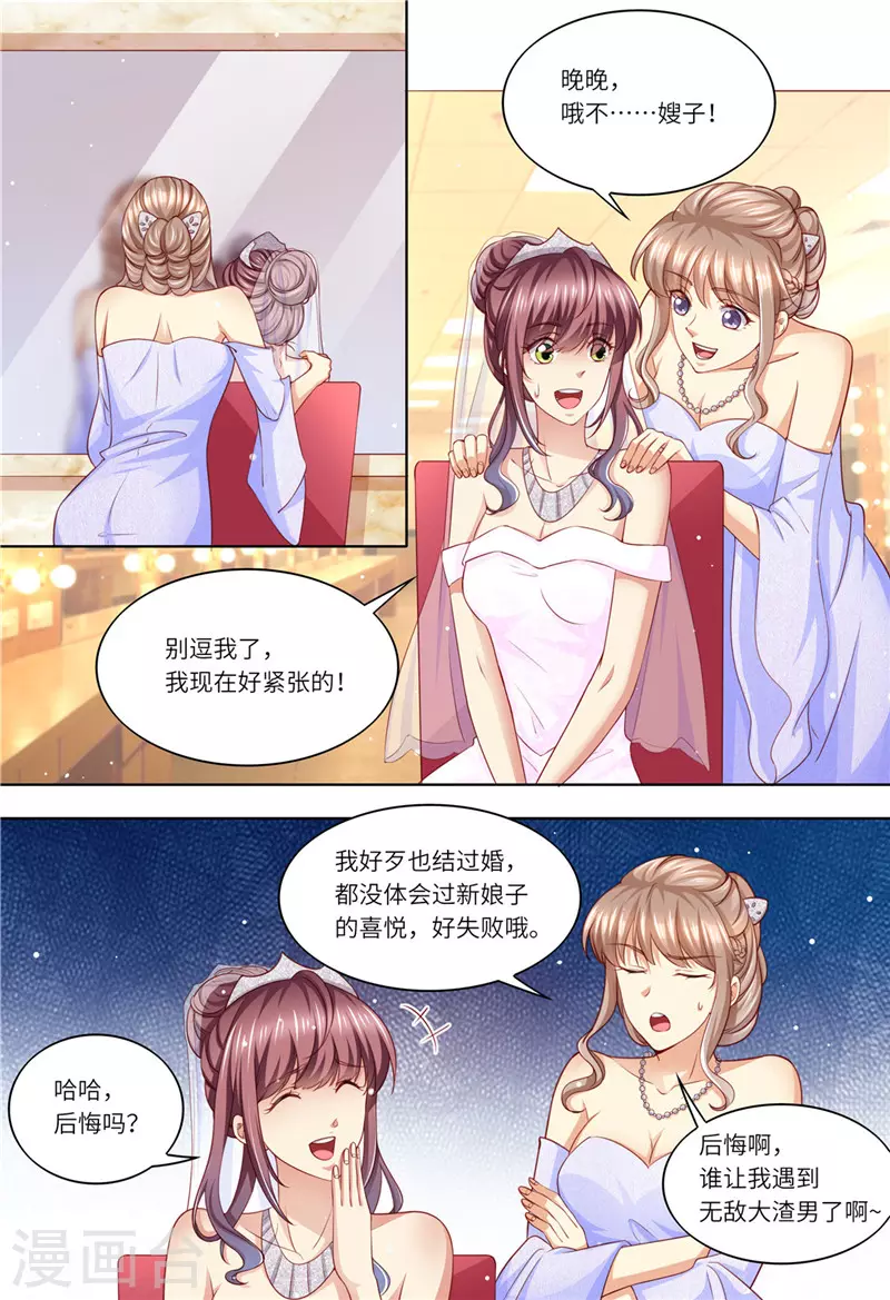 第203话 闺蜜的幸福10