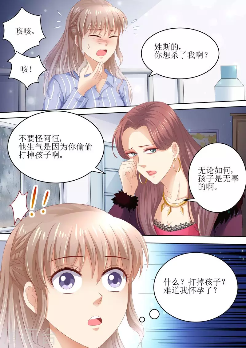 第88话 孩子没了8