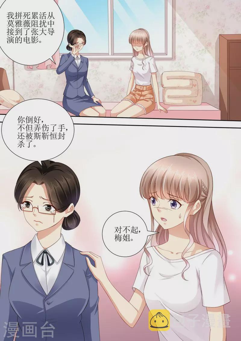 第108话 再见！娱乐圈5