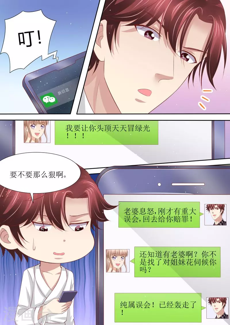 第55话 姐妹花陷阱9