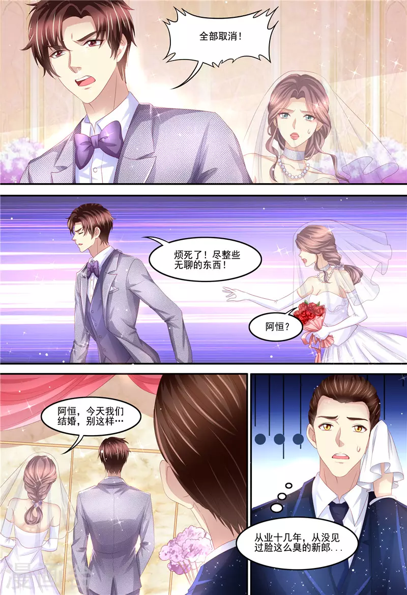 第212话 大闹婚礼11
