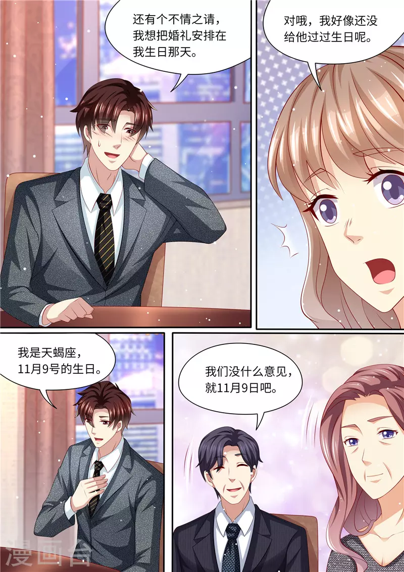 第242话 聘礼4