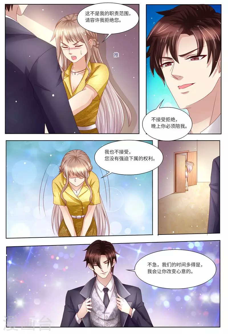 第123话 不接受拒绝5