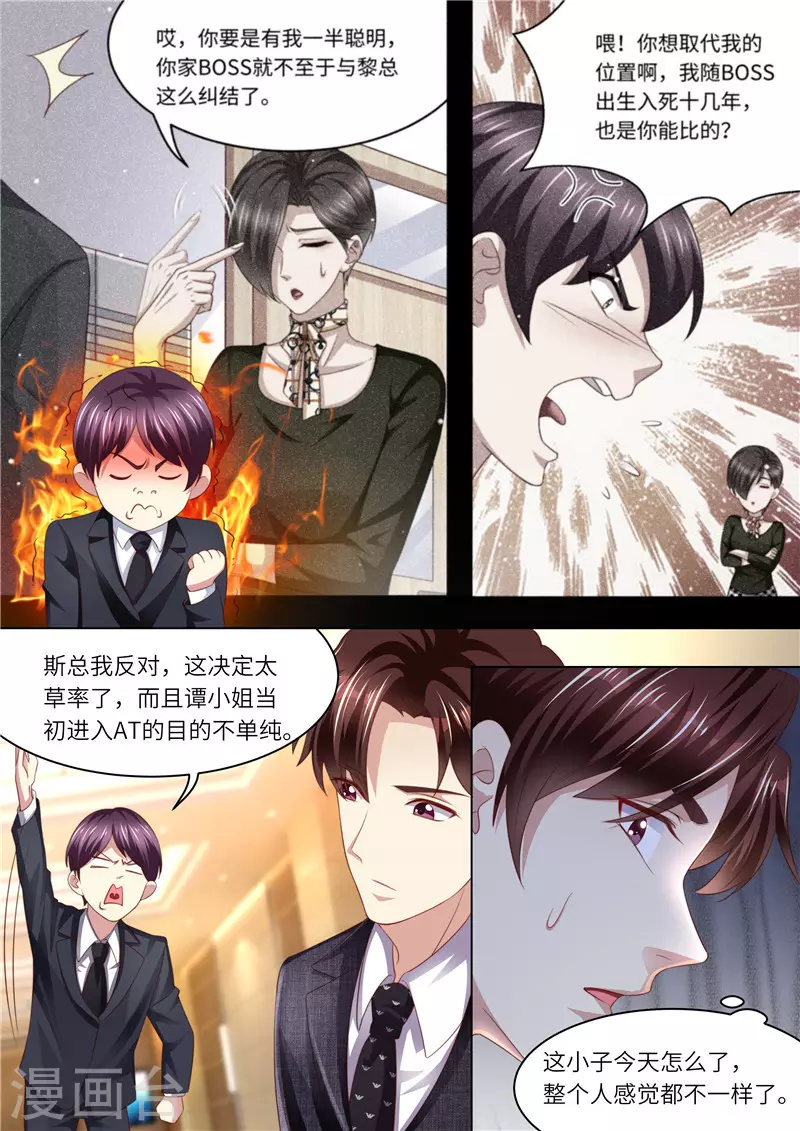 第243话 二人世界2