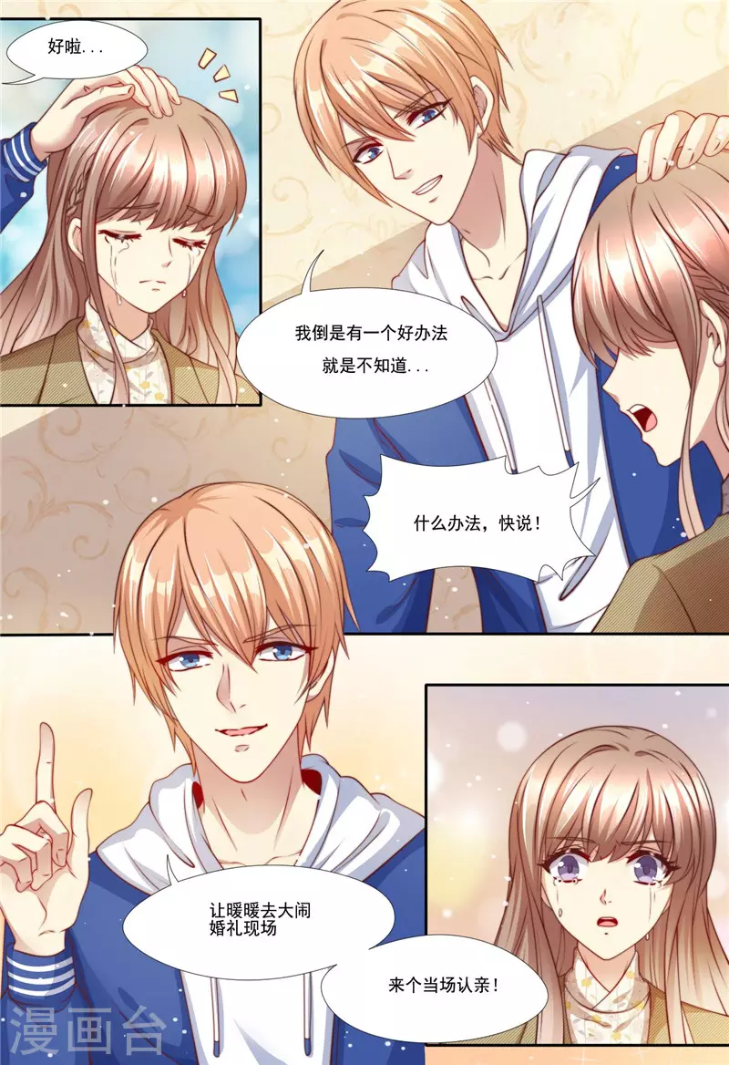 第212话 大闹婚礼4