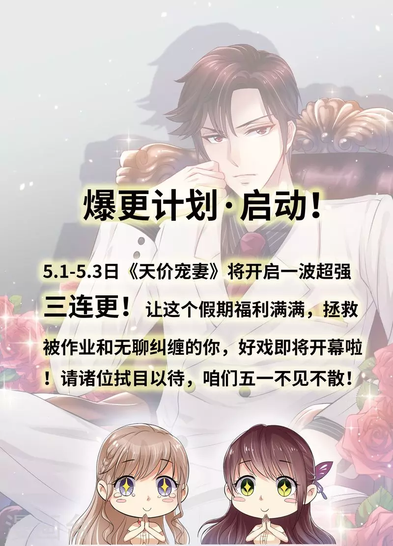 第111话 男闺蜜VS前夫12