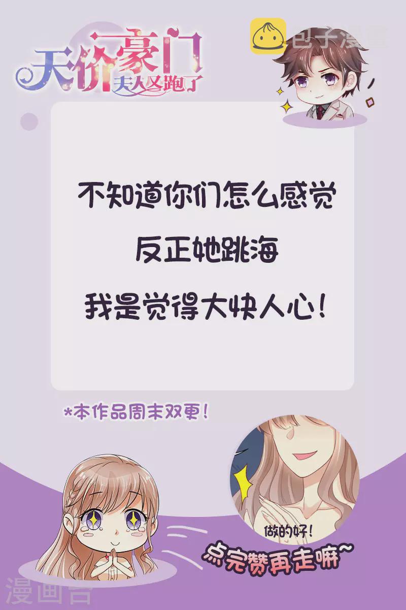 第251话 莫雅薇跳海13