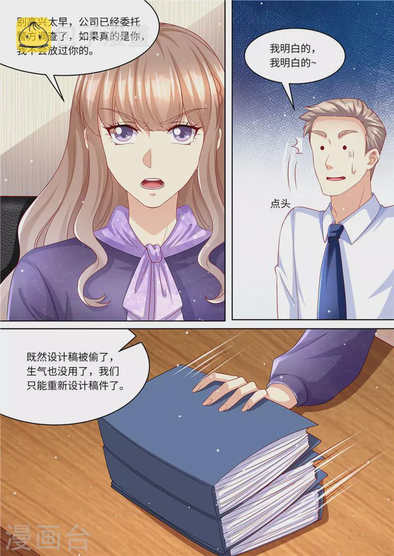 第229话 霸气黎总7