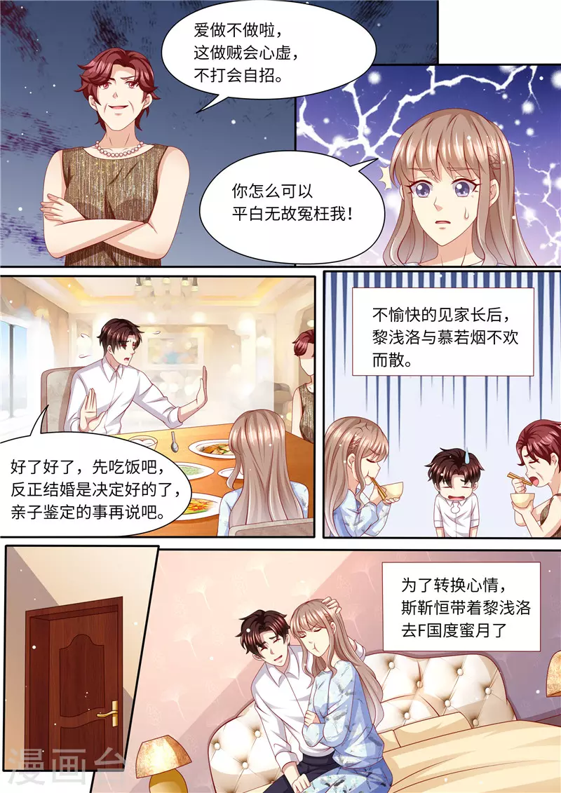 第245话 蜜月旅行5