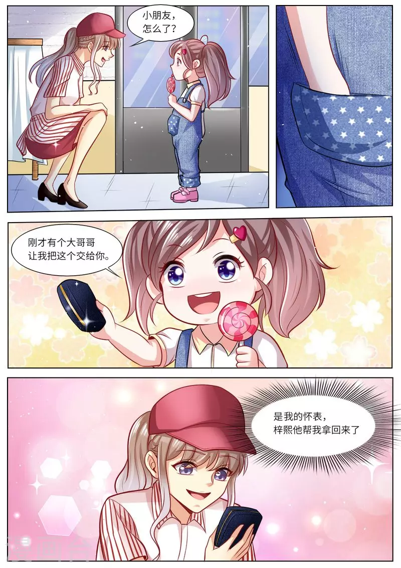 第111话 男闺蜜VS前夫8