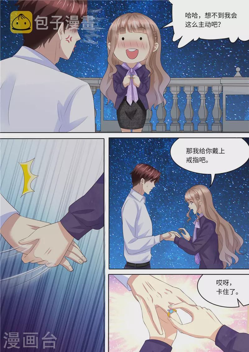 第227话 请和我结婚7