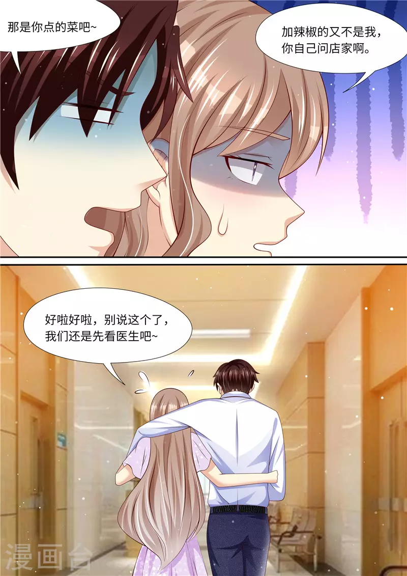 第271话 让你变态，让你辣12