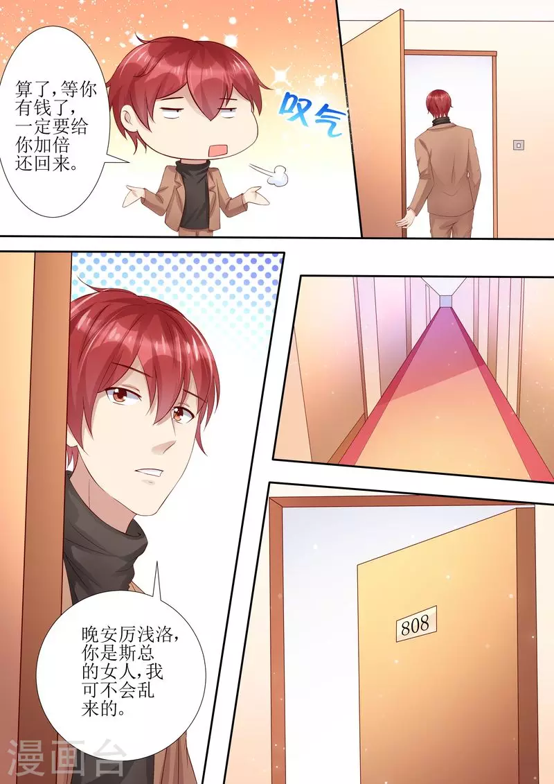 第31话 好帅的帅哥4