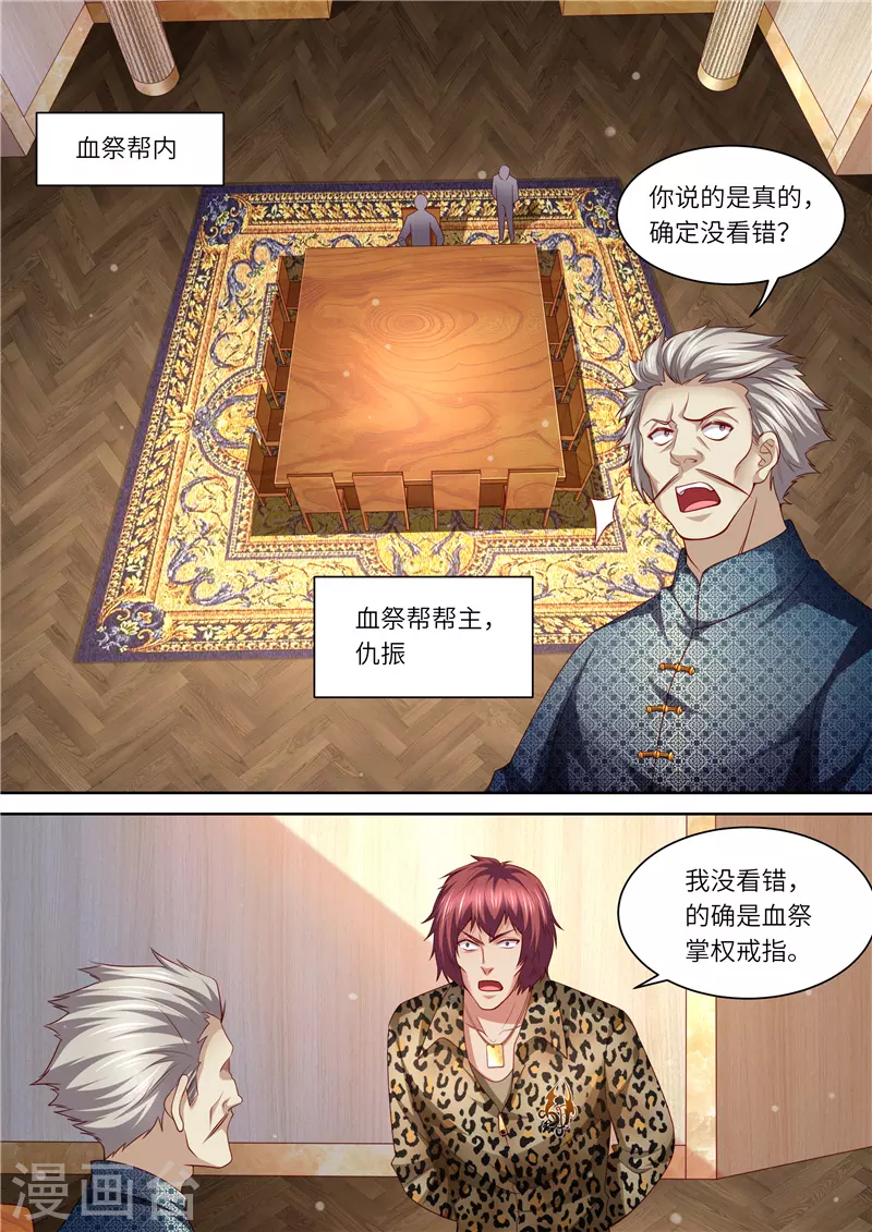 第297话 来者不善1