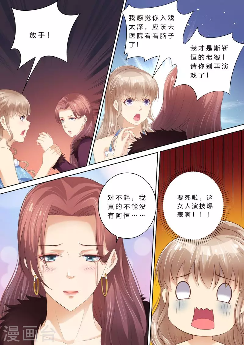 第60话 原来的未婚妻？12