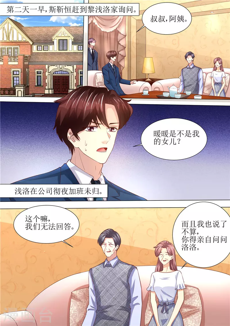 第190话 暖暖的爸爸1
