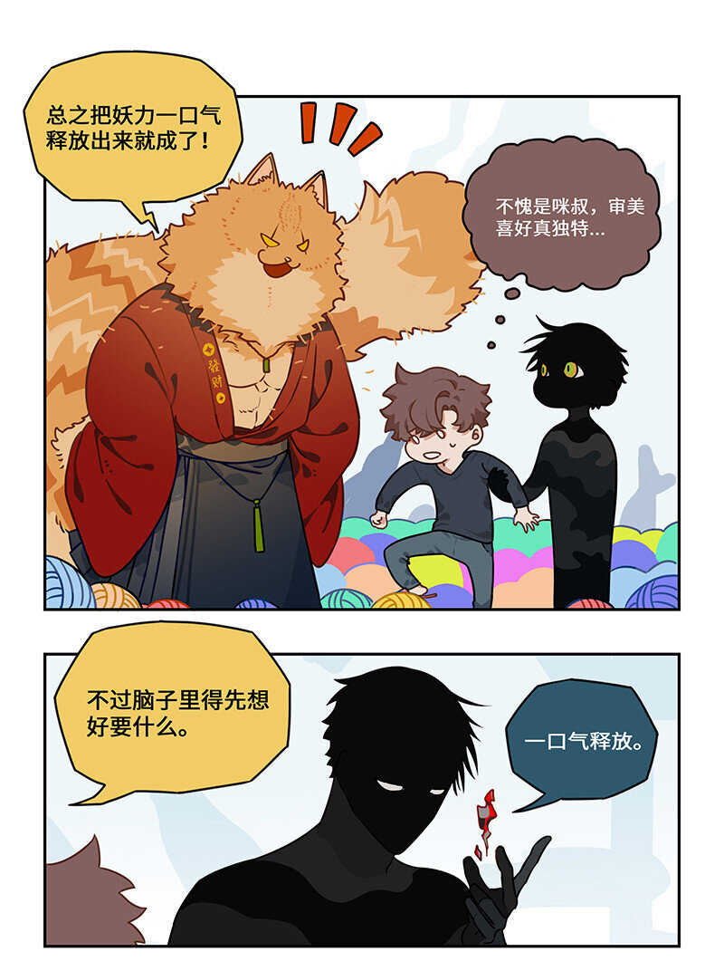 009 狸奴授业解疑惑6