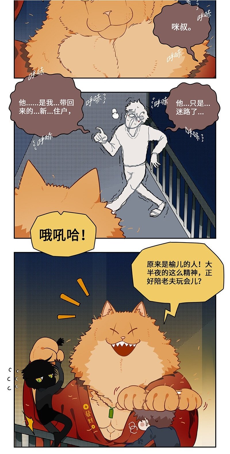 009 狸奴授业解疑惑1