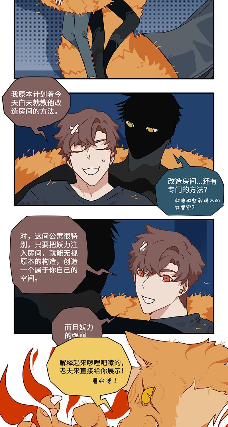 009 狸奴授业解疑惑4
