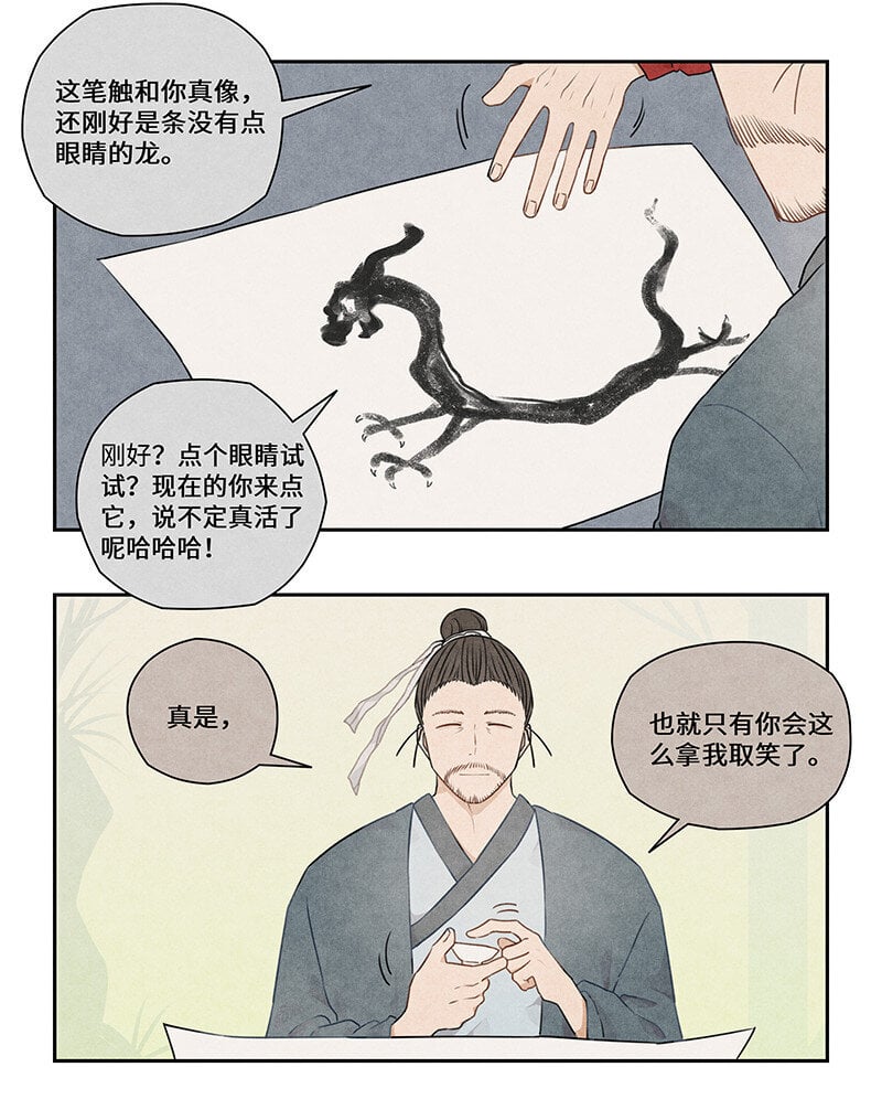 018 画龙点睛终成真14