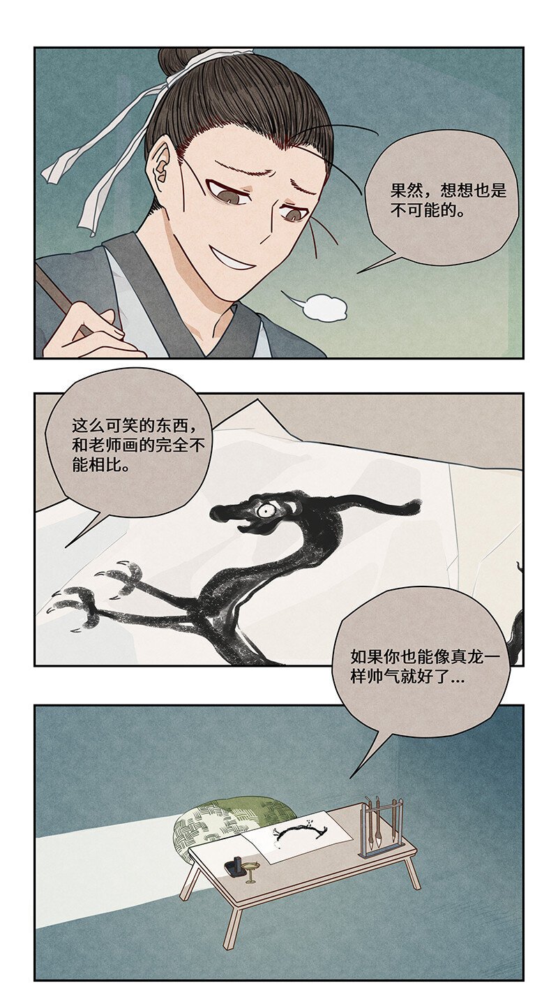018 画龙点睛终成真9