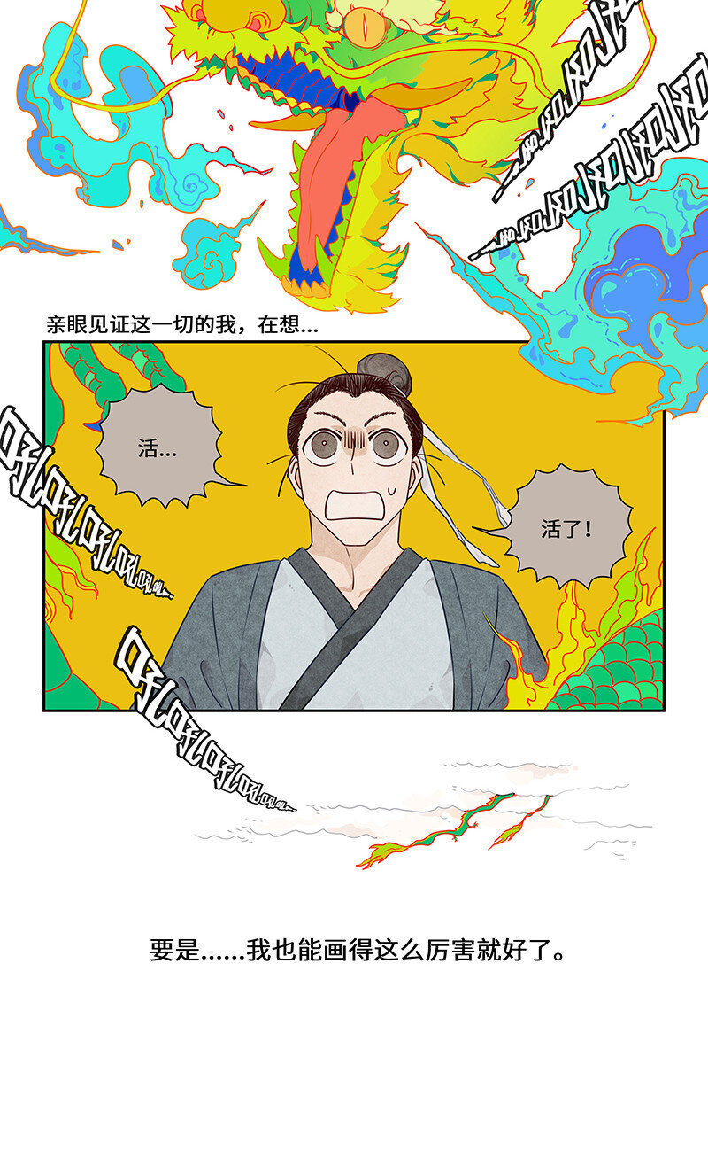 018 画龙点睛终成真4