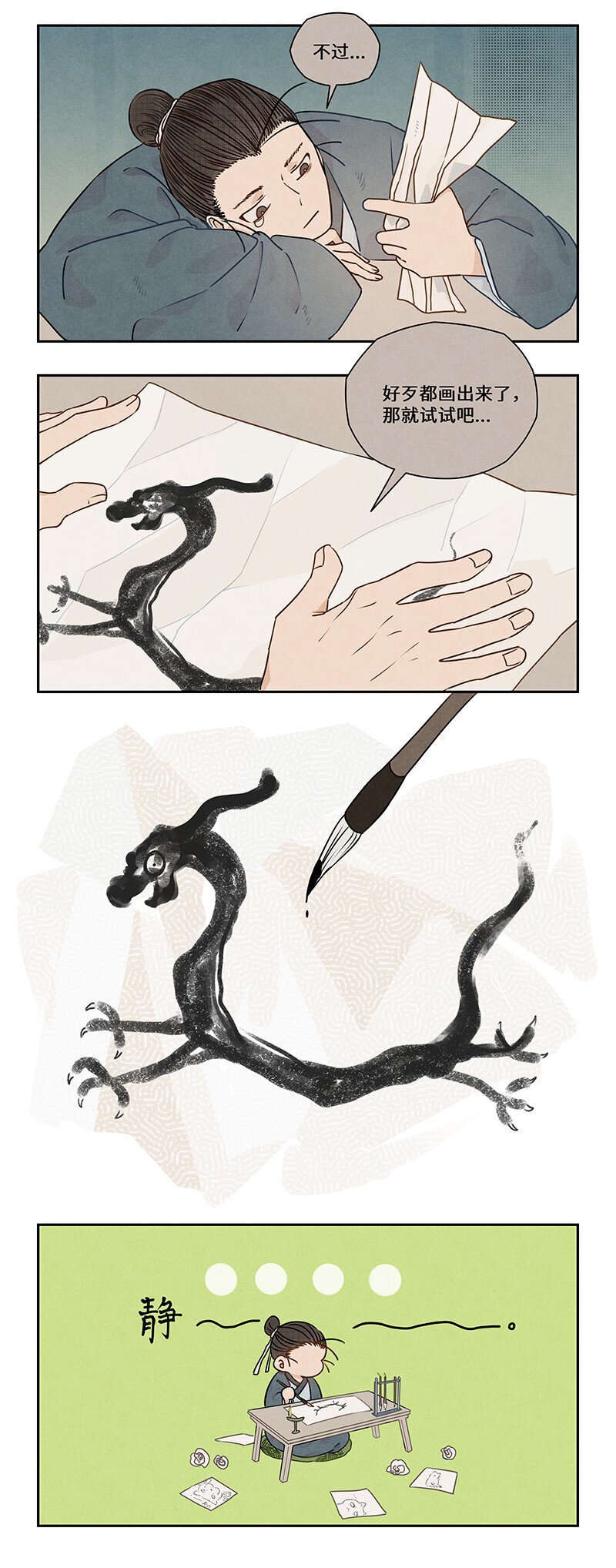 018 画龙点睛终成真8