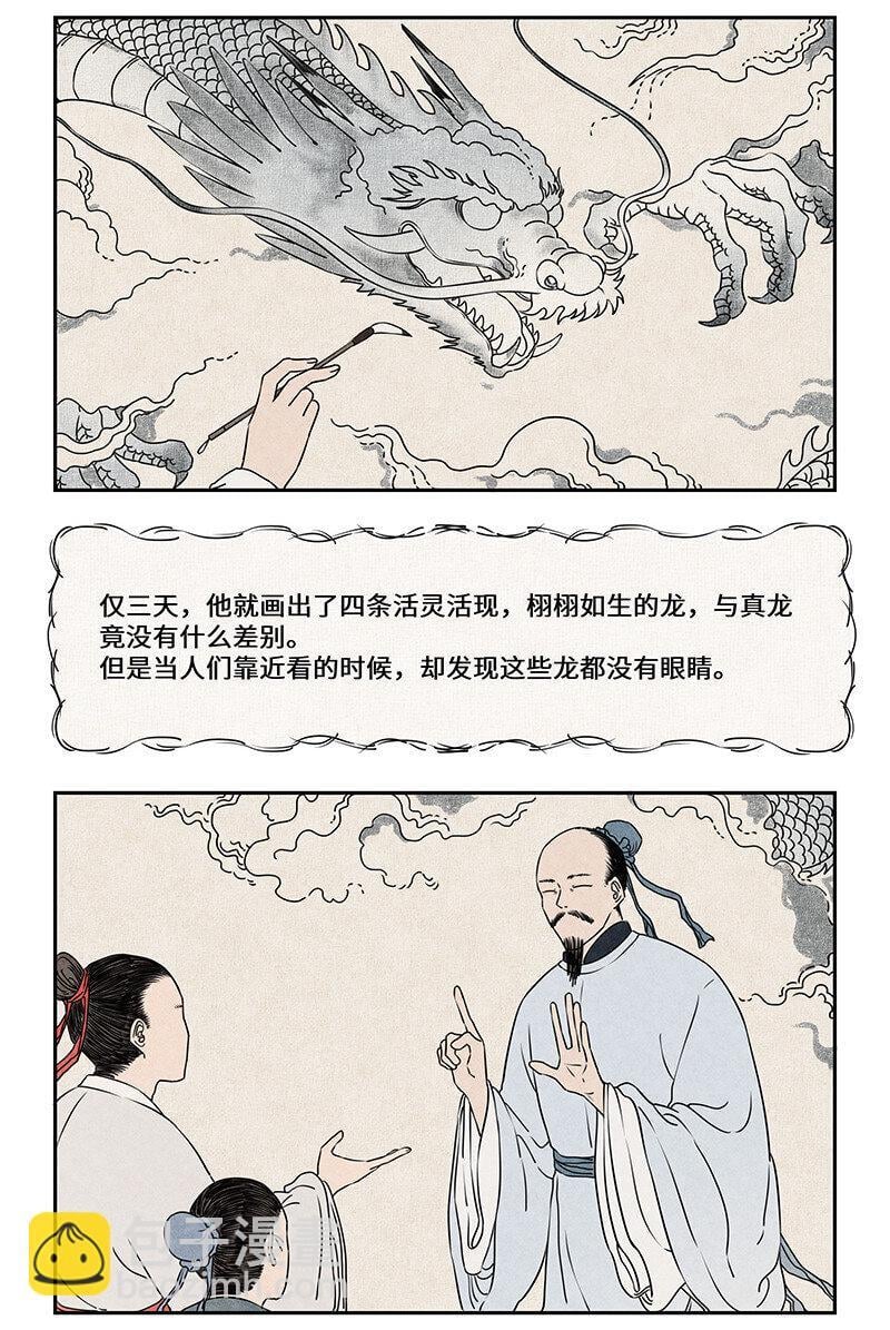 018 画龙点睛终成真2