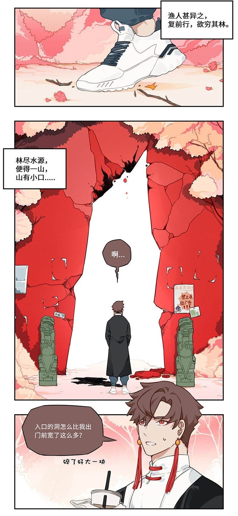 001 桃花源外的来客1