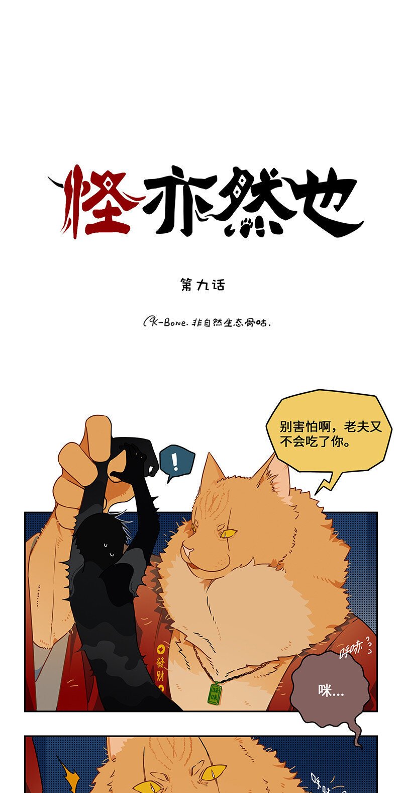 009 狸奴授业解疑惑0