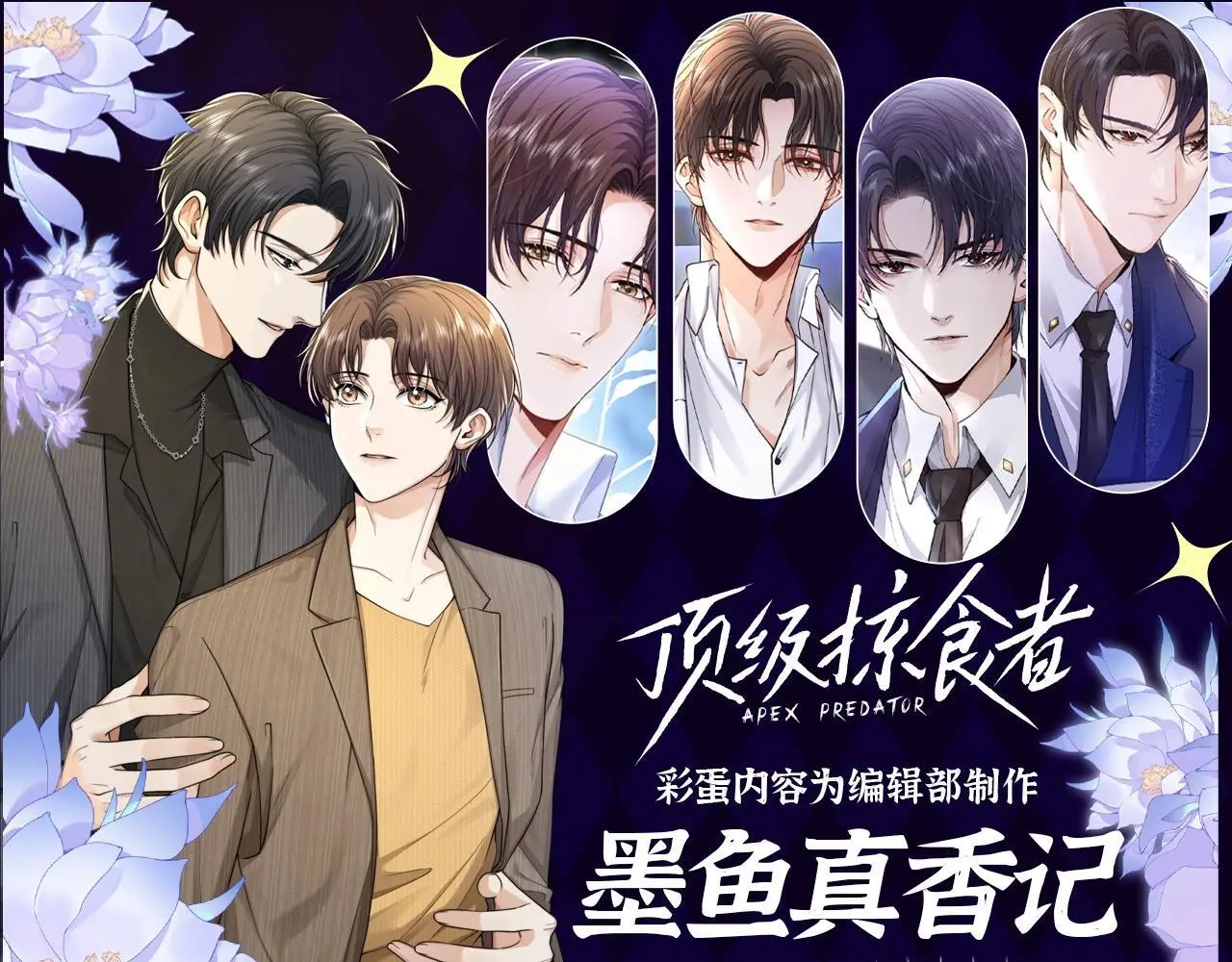 第15期 整活企划：昙花的花语12
