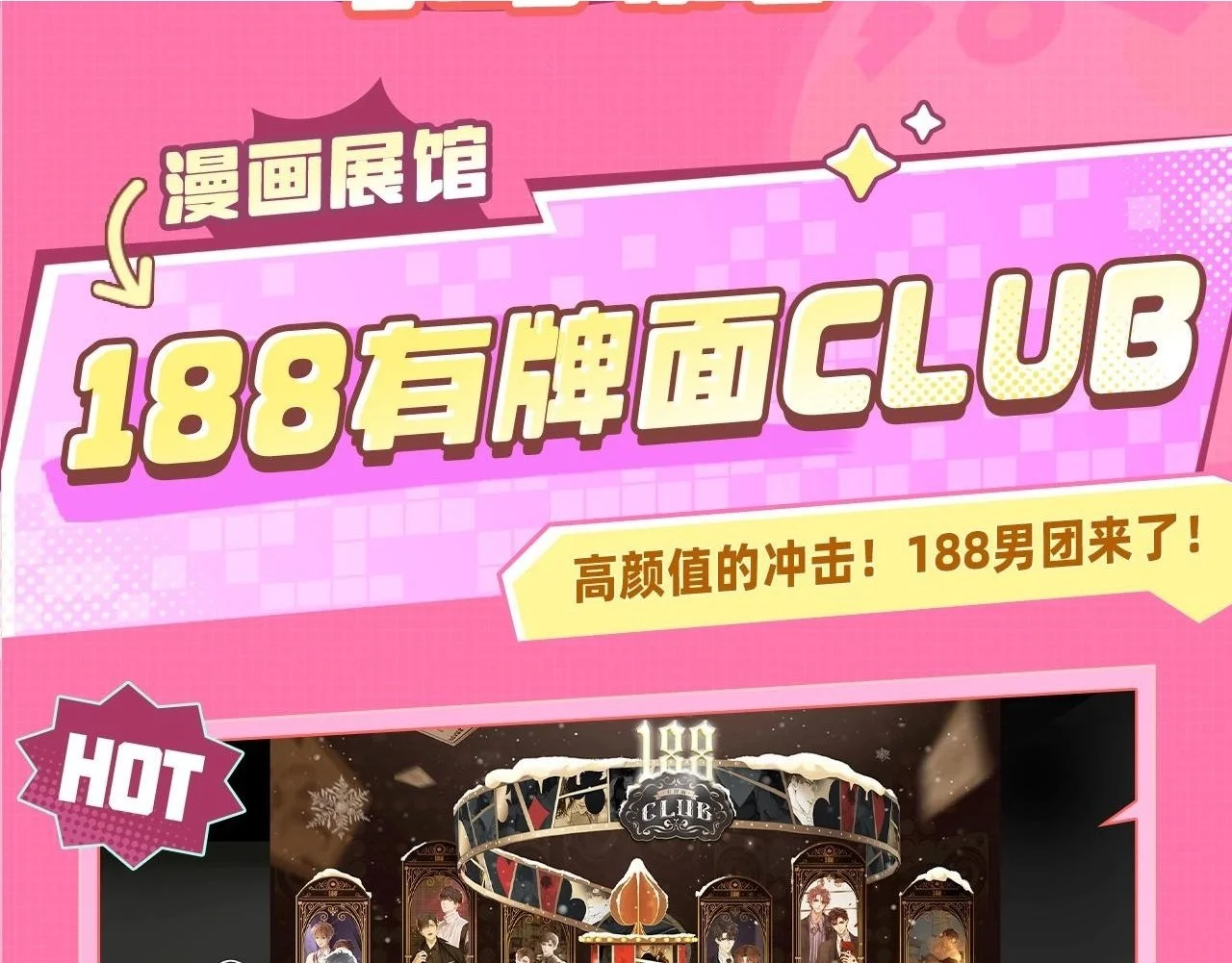 kkw188漫画展馆大揭秘！评论区赠票啦~1