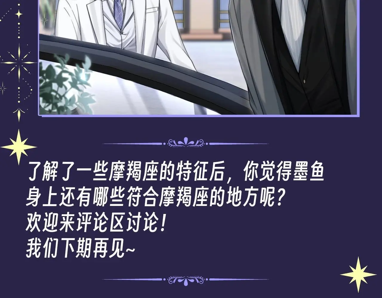 第5期 特别企划：墨鱼的星座解析13