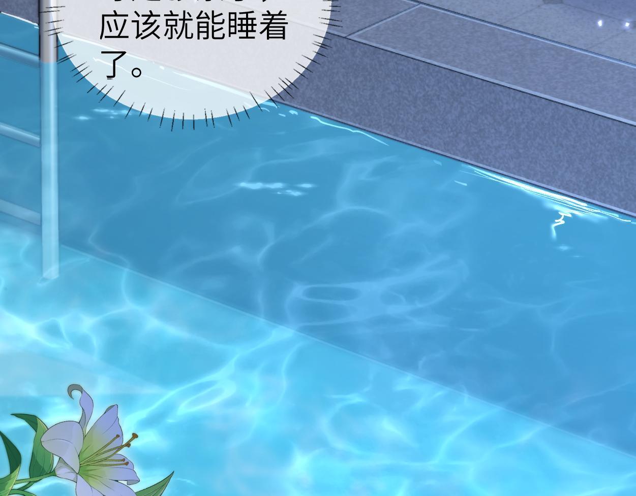 第16话 泳池夜话16