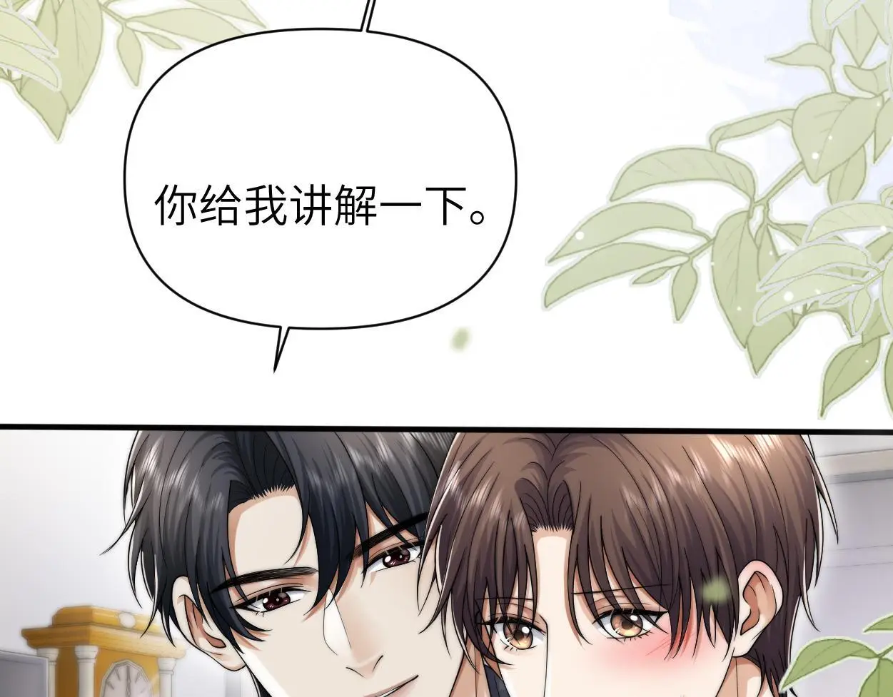 第29话 那你喜欢他吗？68