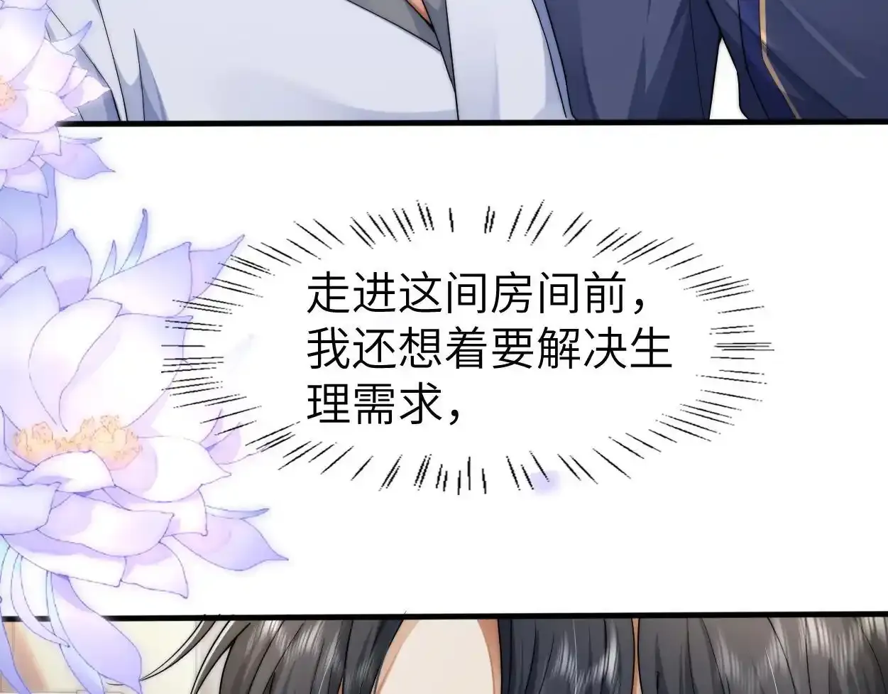 第32话 如何才能不沦陷33
