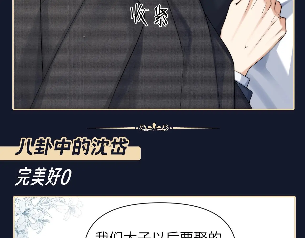 第10期 整活企划：八卦男主角沈岱的生活3