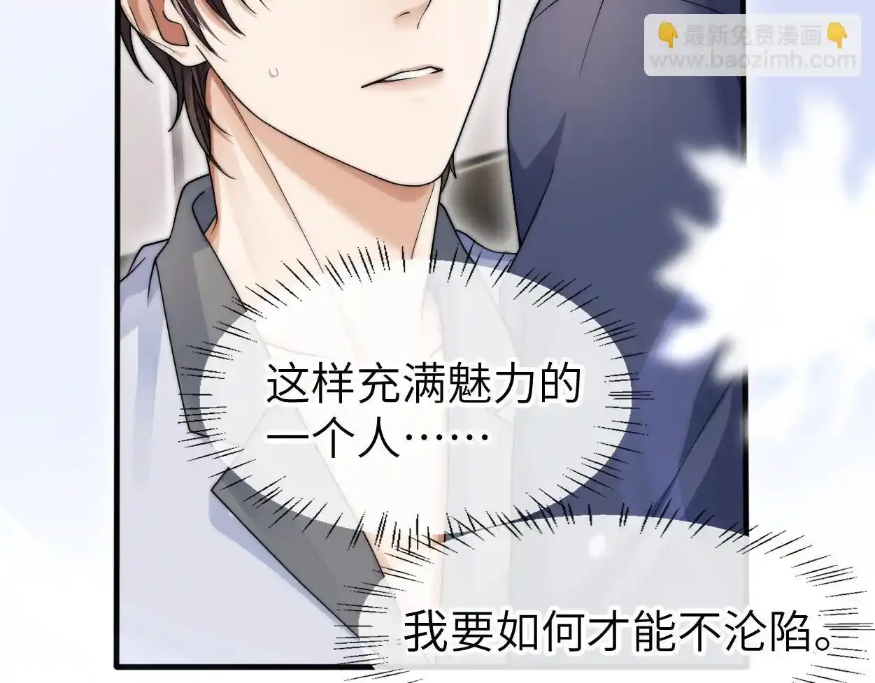 第32话 如何才能不沦陷18