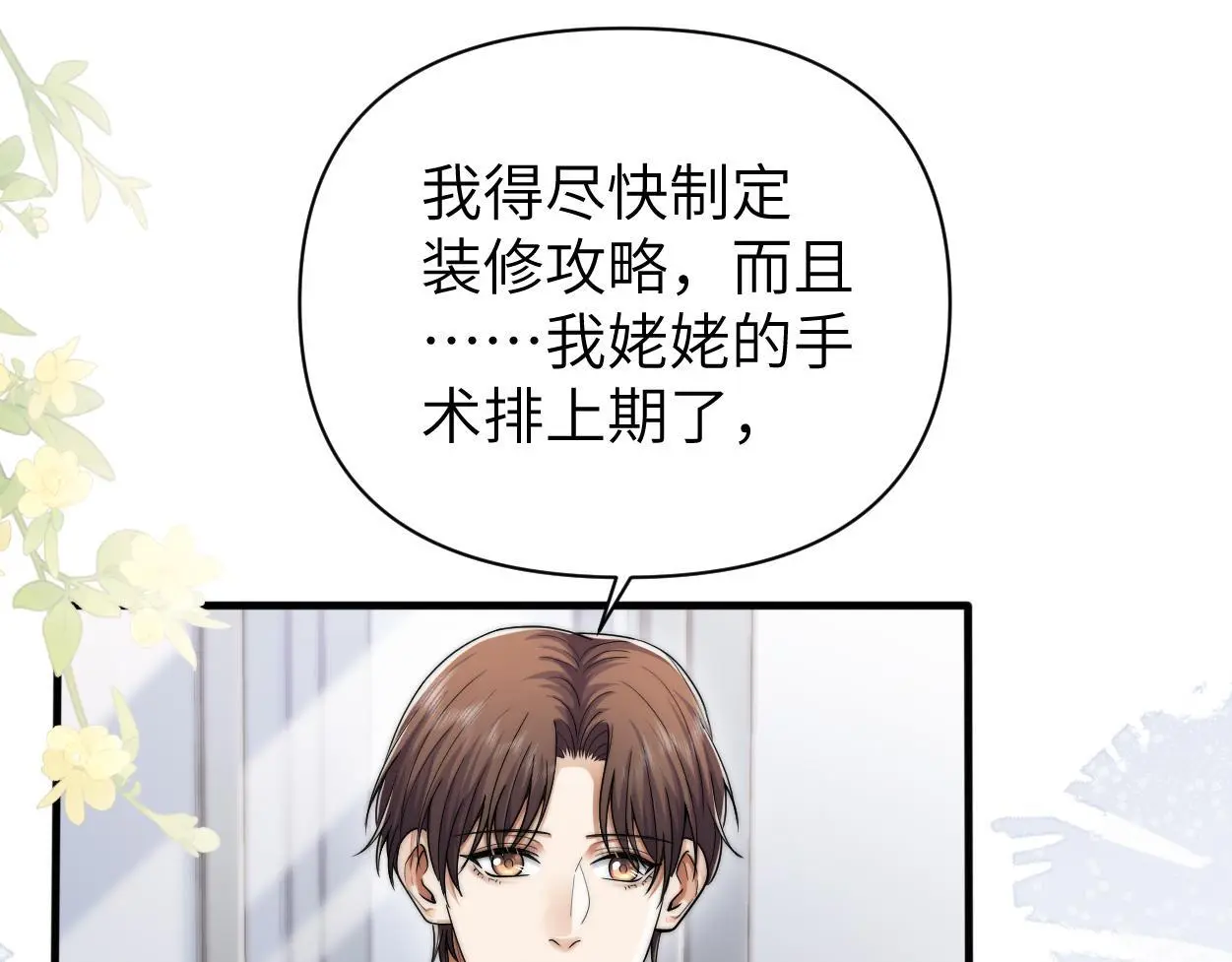 第27话 要不要来个开胃菜？9