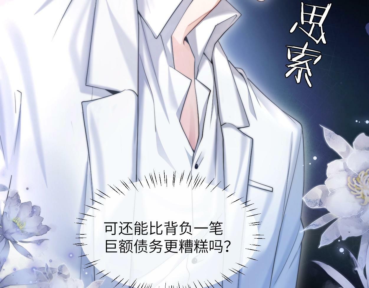 第1话 交易86